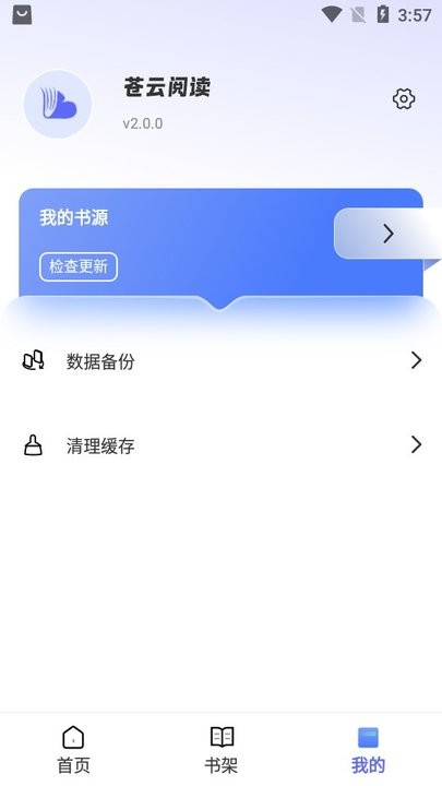 苍云阅读app截图3: