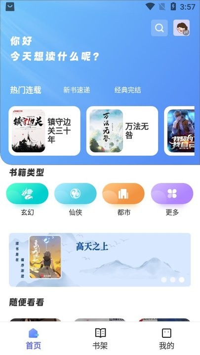 苍云阅读app截图5: