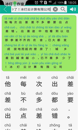 汉字转拼音截图1: