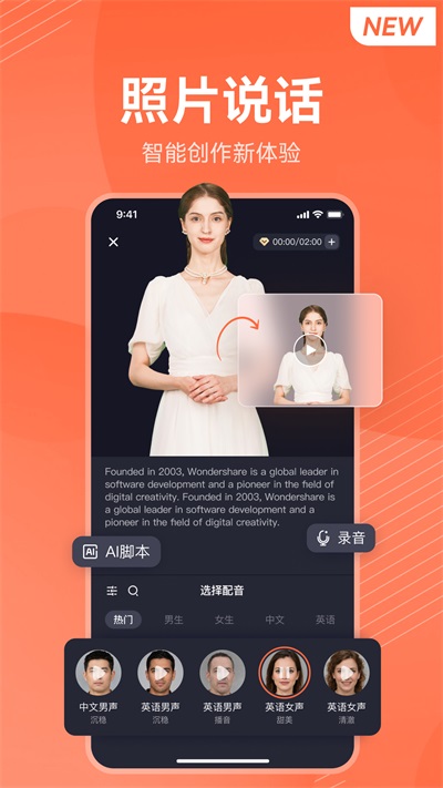 万兴播报app截图2: