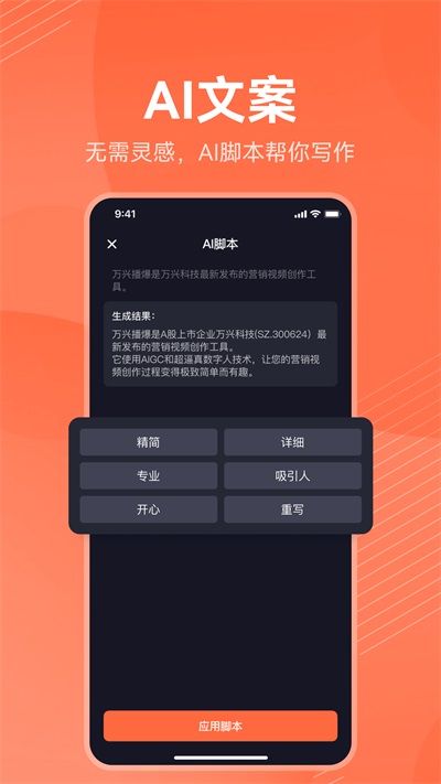 万兴播报app截图3: