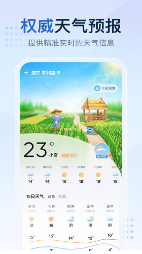 2345天气王app最新版截图1: