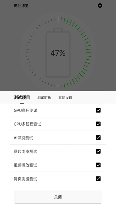 电池狗狗截图3: