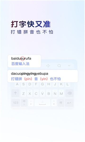 百度输入法最新版截图1: