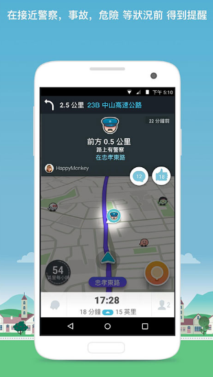 waze中文版截图1: