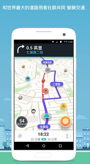 waze中文版截图3: