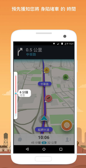 waze中文版截图4: