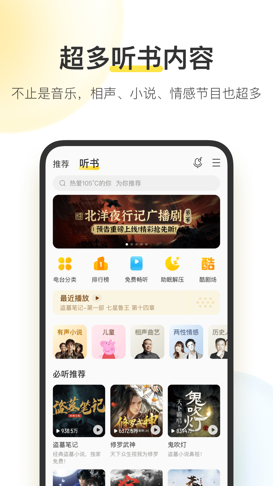 酷我音乐盒手机版截图1: