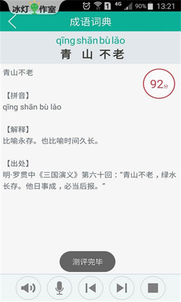 汉字转拼音app截图1: