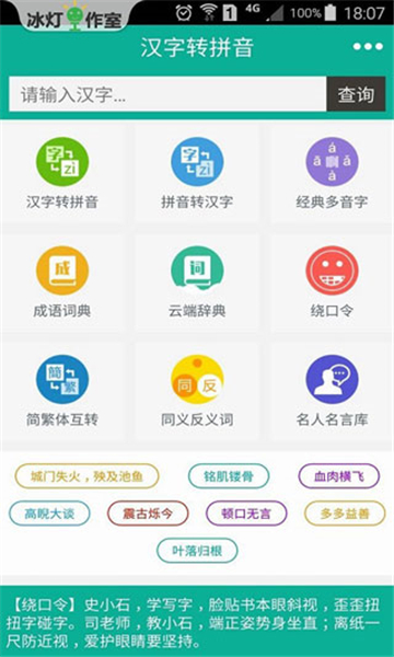 汉字转拼音app截图5: