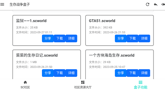 生存战争论坛盒子截图2: