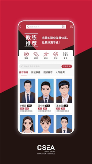 体教联盟截图4: