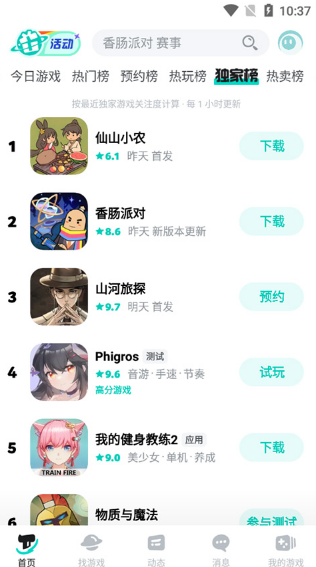 taptapHD版截图4: