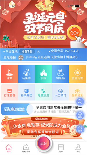 星际高球联盟截图5: