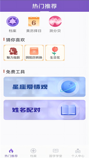 灵动紫微截图1: