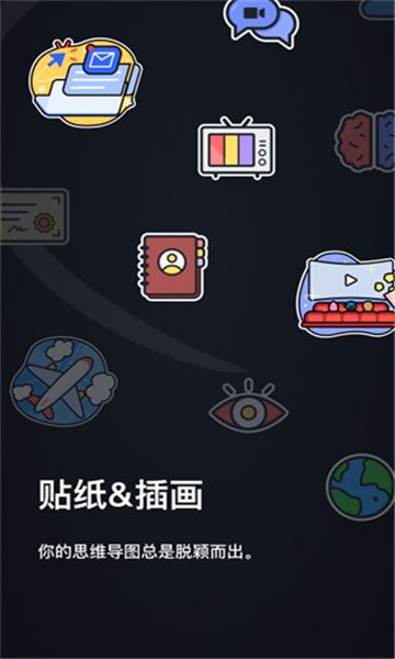 xmind思维导图app截图3: