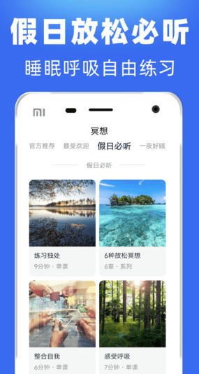 每日冥想app截图1: