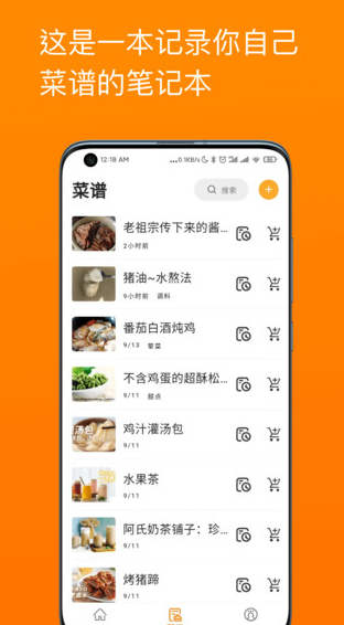 料理笔记app截图2: