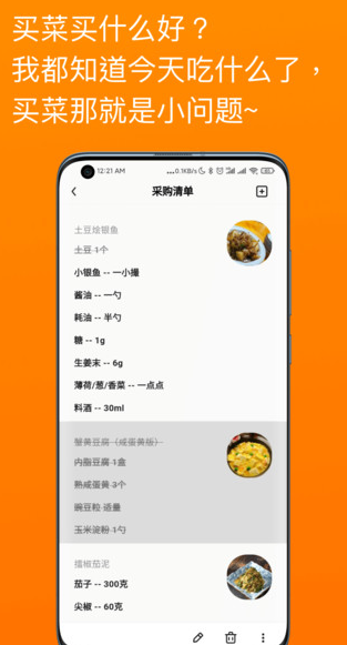 料理笔记app截图1: