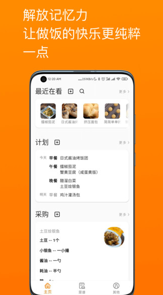 料理笔记app截图4: