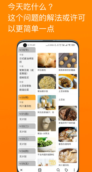 料理笔记app截图3: