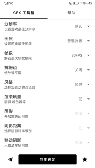 gfx工具箱画质助手安卓版