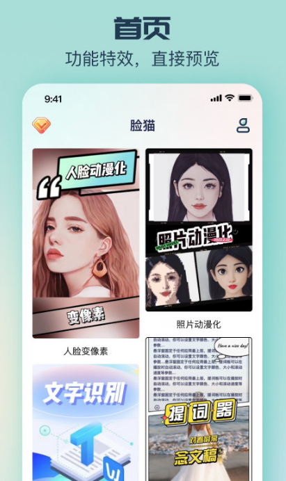 脸猫app截图1: