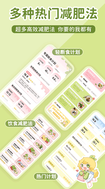 柠檬轻断食app最新版截图2: