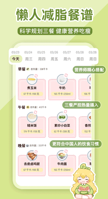 柠檬轻断食app最新版截图3: