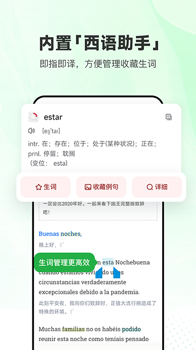 每日西语听力app截图3: