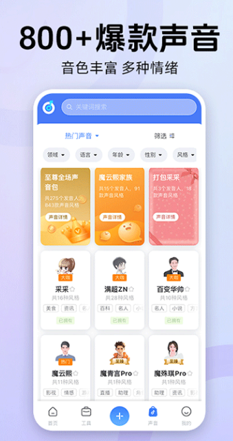 魔音工坊app截圖1: