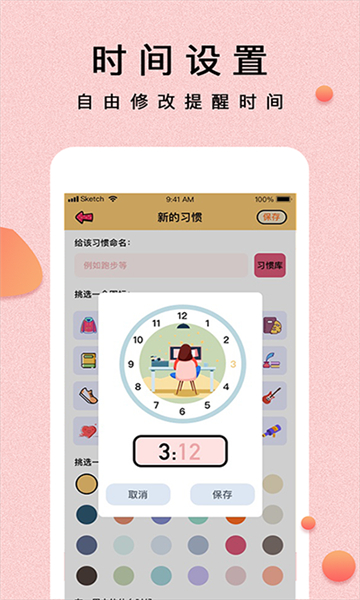 提醒小秘书app截图4: