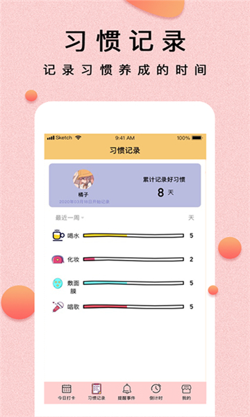 提醒小秘书app截图3: