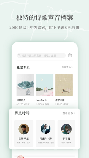 为你读诗Pro截图2: