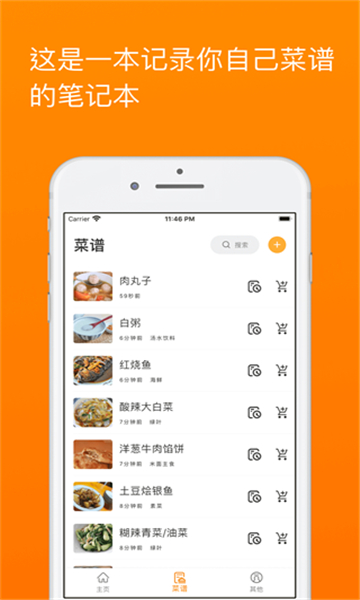 料理笔记安卓版截图1: