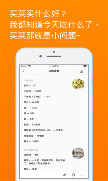 料理笔记安卓版截图3: