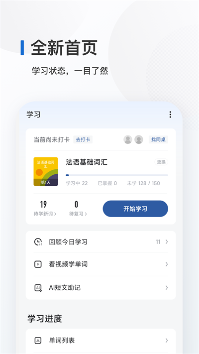 法语背单词app截图1: