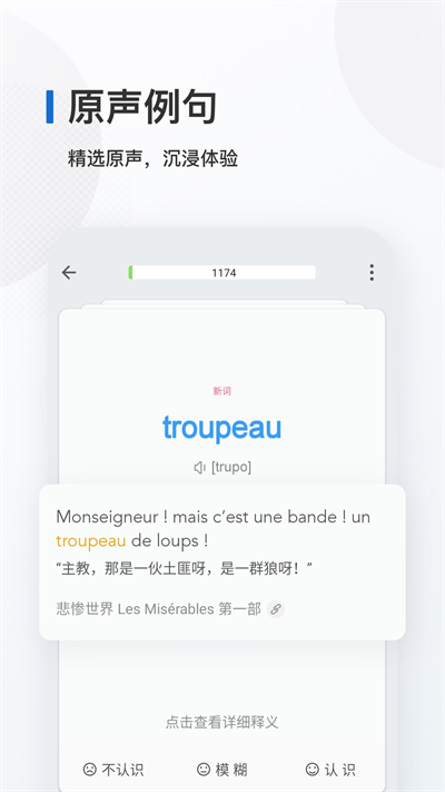 法语背单词app截图4: