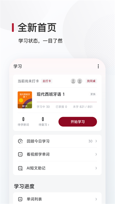 西语背单词app截图1: