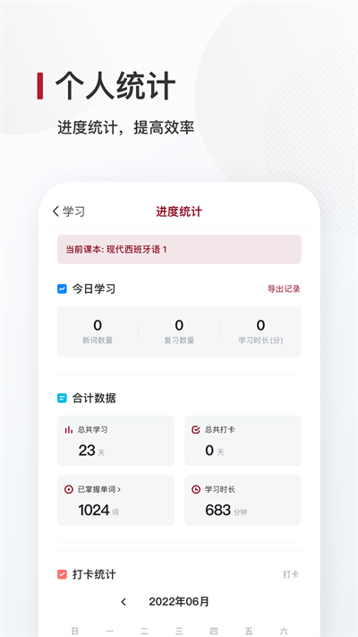 西语背单词app截图5: