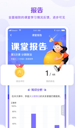 星火教育app截圖3: