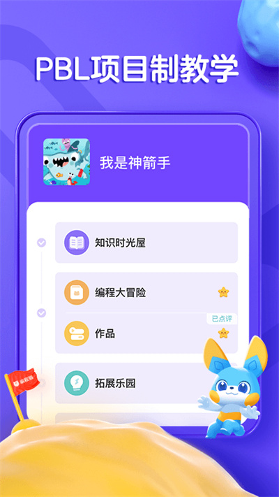 探月少儿编程截图2: