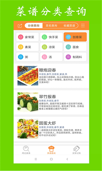 美食家常菜谱截图1: