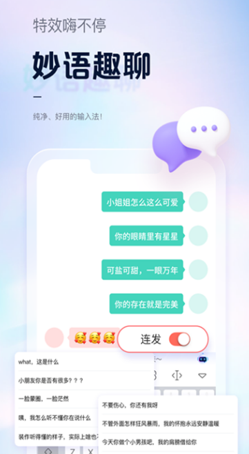 手心输入法app截图3: