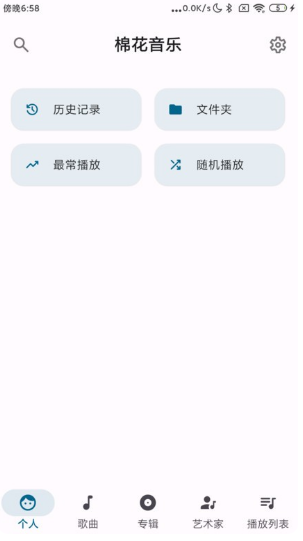 棉花音乐app截图4: