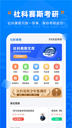 社科赛斯考研截图2: