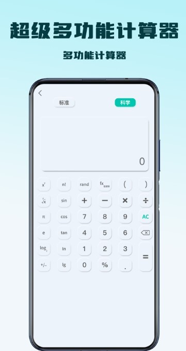 超级多功能计算器app截图3: