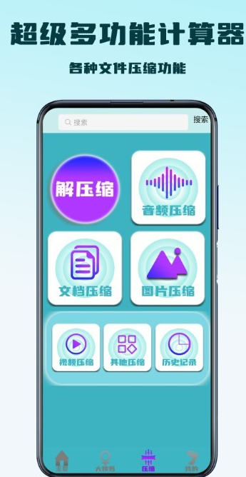 超级多功能计算器app截图2: