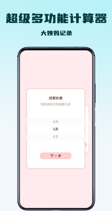 超级多功能计算器app截图4: