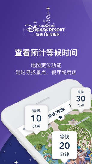 上海迪士尼app截图1: